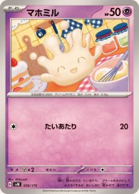 マホミル【-】{059/175}