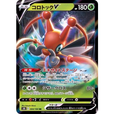 コロトックV【RR】{004/184}