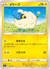 メリープ【-】{005/030}