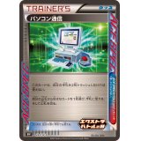 パソコン通信【P】{224/SV-P}