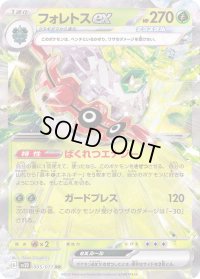 フォレトスex【RR】{005/071}