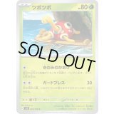 ツボツボ【C】{005/108}