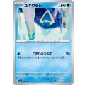 ユキワラシ【C】{005/062}