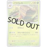 イワパレス【C】{005/066}