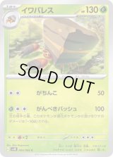 イワパレス【C】{005/066}