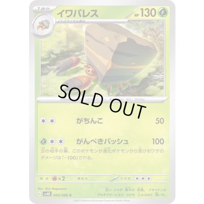 画像1: イワパレス【C】{005/066}