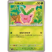 ハネッコ【-】{005/190}