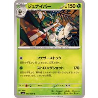 ジュナイパー【U】{005/064}