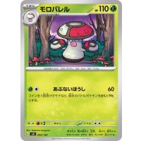 モロバレル【-】{005/139}