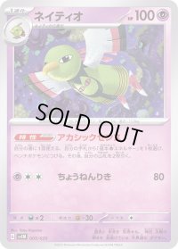 ネイティオ【-】{005/020}