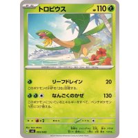 トロピウス【-】{005/049}