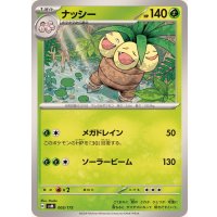 ナッシー【-】{005/175}