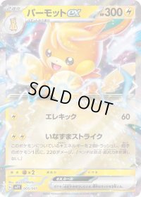 〔状態C〕パーモットex(RR仕様)【-】{005/007}