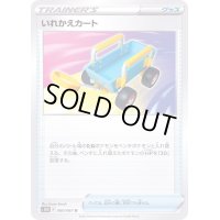〔状態C〕いれかえカート【U】{060/067}
