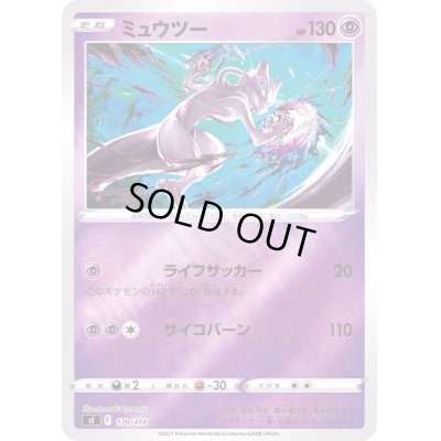 画像1: 〔状態A-〕ミュウツー(ミラー)【-】{170/414}
