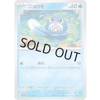 ニョロモ【C】{060/165}