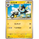 ルクシオ【-】{060/190}