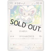 チラチーノ【U】{060/071}