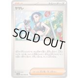 〔状態A-〕サザレ【U】{063/066}