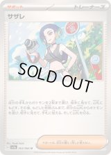 〔状態B〕サザレ【U】{063/066}