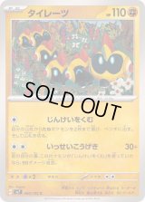 タイレーツ【C】{060/102}