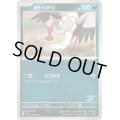 オトシドリ【-】{038/066}