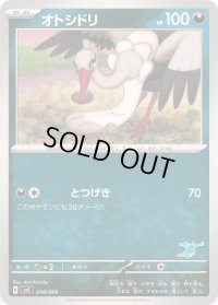 オトシドリ【-】{038/066}