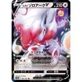 ヒスイゾロアークV【RR】{061/071}