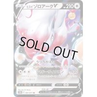 〔状態C〕ヒスイゾロアークV【RR】{061/071}