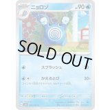 ニョロゾ【C】{061/165}