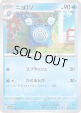 ニョロゾ【C】{061/165}