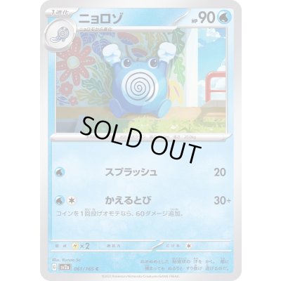 画像1: ニョロゾ【C】{061/165}