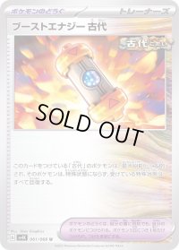 〔状態A-〕ブーストエナジー古代【U】{061/066}