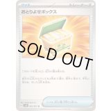 おとりよせボックス【U】{061/071}