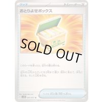 おとりよせボックス【U】{061/071}