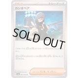 〔状態B〕カシオペア【U】{061/064}