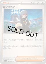 〔状態B〕カシオペア【U】{061/064}