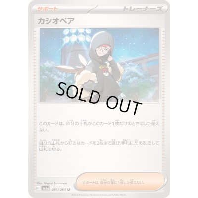 画像1: 〔状態B〕カシオペア【U】{061/064}