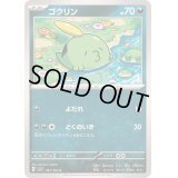 ゴクリン【C】{061/102}