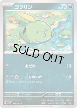 ゴクリン【C】{061/102}