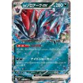 Nのゾロアークex【RR】{061/100}