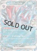 〔状態B〕Nのゾロアークex【RR】{061/100}