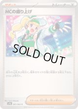 〔状態B〕MCの盛り上げ【C】{061/063}