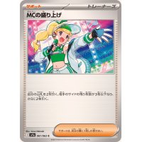 MCの盛り上げ【C】{061/063}