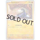 モグリュー【-】{061/139}