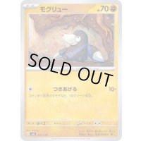 モグリュー【-】{061/139}