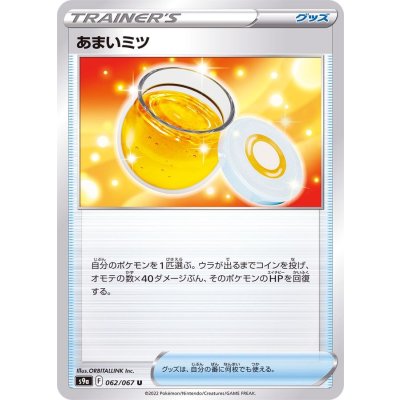 あまいミツ【U】{062/067}