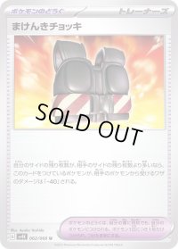 〔状態B〕まけんきチョッキ【U】{062/066}