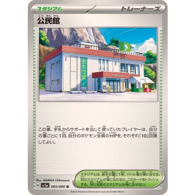公民館【U】{065/066}
