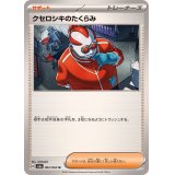 クセロシキのたくらみ【U】{062/064}